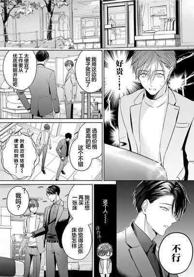 Motto Kawaiku Natte 1 | 更加可爱也无妨 1