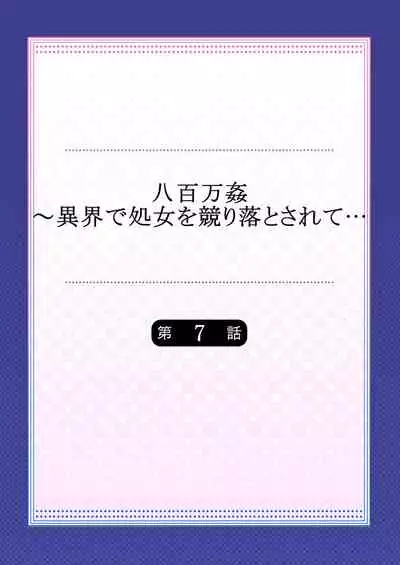 Yaoyorozu Kan ~Ikai de Shojo o Seriotosarete... 1-12