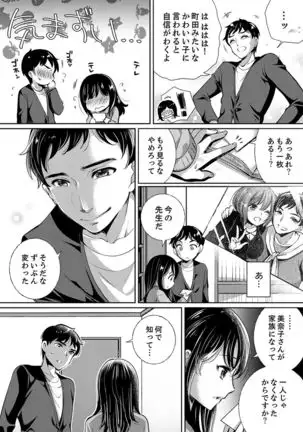 "Sensei, Watashi o Nagusamete kudasai…" ~ Shoujo no Junketsu o Chirashita Yoru