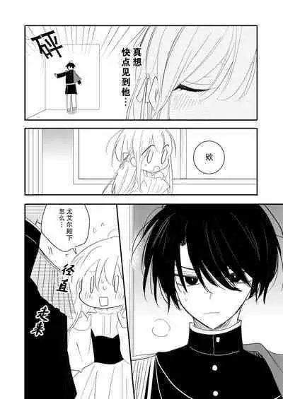 reitetsuna kimi no amai wana | 无情君王的甜蜜陷阱！？