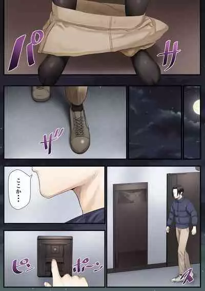 人妻の私が「愛」していいのは旦那だけ？ はじまりの章