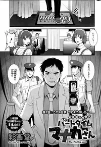 [Saigado] Part time Manaka-san Ch. 1-9