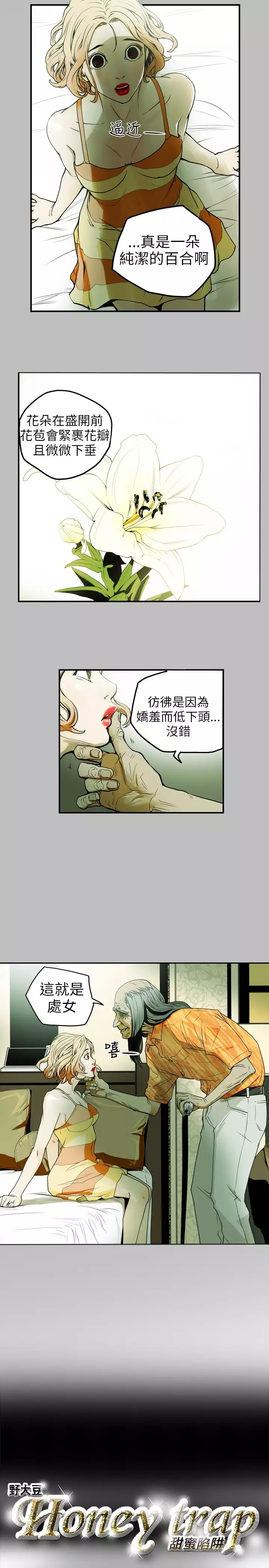 Honey trap 甜蜜陷阱 ch.8~20 中文