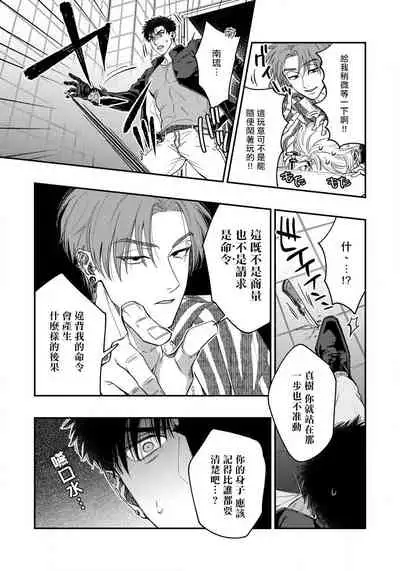 Kokomade Yarutoha Kiitenai! |之前可没听说要做到这个份上啊！ 1-5