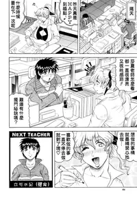 [Jamming] Sensei ni Dashitee! [Chinese] [KK個人漢化]