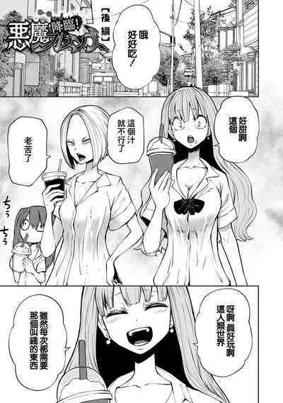 Kourin! Akuma Friends - Advent! Devil Friends | 降臨！惡魔Friends