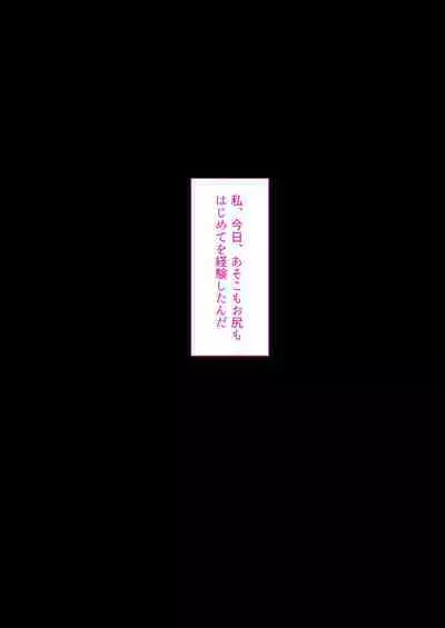 デリヘル初日～お嬢様 宮下さん～