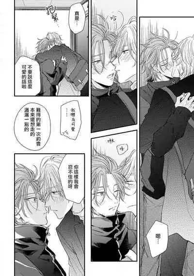 Urisen Boy to Koisuru Onzoushi | 走肾兔儿爷与走心小少爷 Ch. 02-06