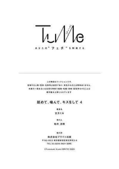 Namete, Kande, Kiss o Shite | 舔弄、啃咬、親吻我吧