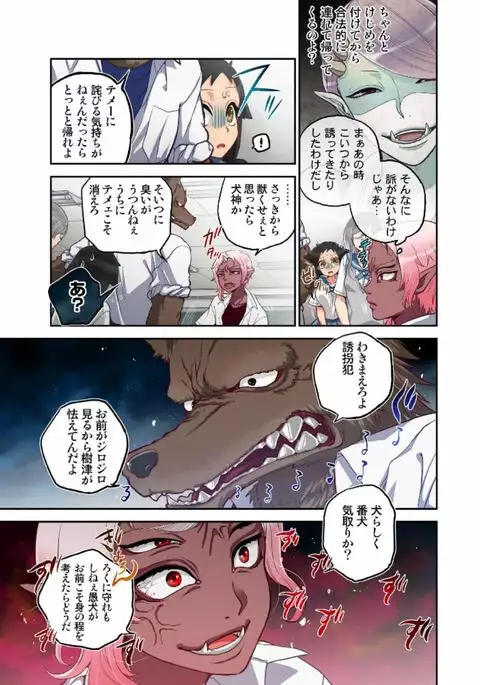 Onaka ni Ippai, Ayakashi no Tane 7