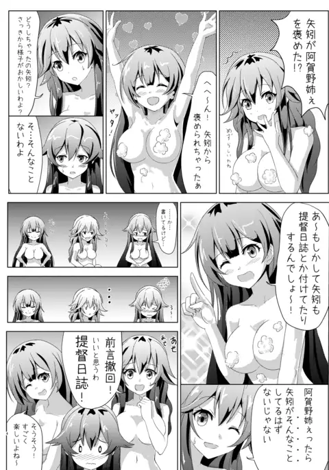 矢矧の提督日誌