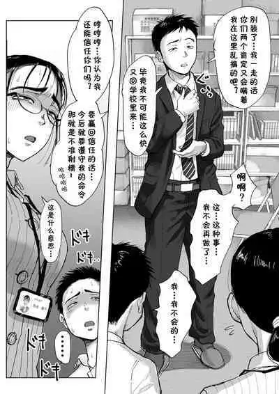 Boku to Jimuin no Fujita-san3