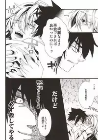 [Trompe L'oeil (Tokumasa Atsuki)] 君にふれるすべてよ ただ優しくとどいて (Owari no Seraph)