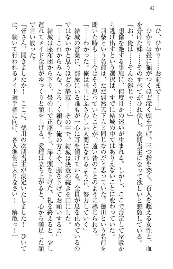 天下統一!メイド選手権