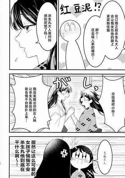 kin'yoku no dai yōkai | 禁欲的大妖怪