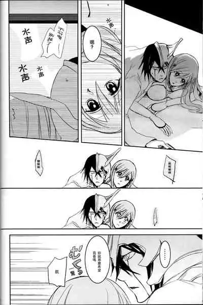 [mar/e (yotaka)] Kokoro ka (Bleach) [Chinese] [乌织汉化组]