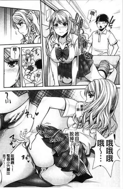 [Sawajiri Merou] Gal na Imouto wa Saimin Play de Ikimakuru! | 嗆辣的妹妹因催眠性遊戲而高潮個不停! [Chinese]