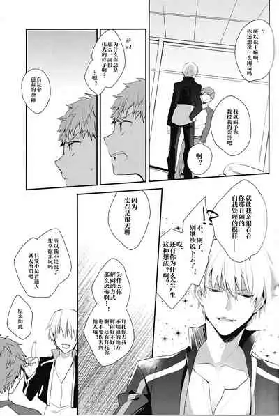 (SUPER22) [Shoujou (Cloe)] Doku o Kurawaba (Fate/stay night)) [Chinese]