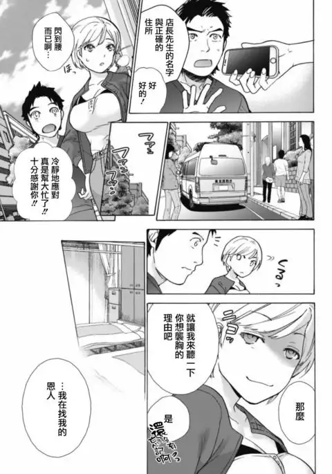 Opparadise wa Shinryouchu | 欧派天国诊疗中 Ch. 1-3