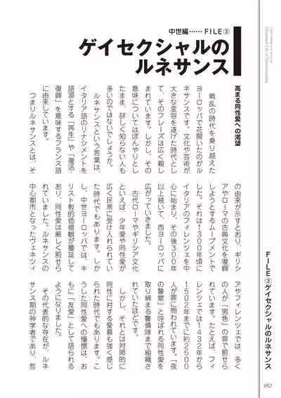 Kusa no Rekishi o Atsumete Mairimashita. Oosame Kudasai - Light maniac text series sp Illustrated File of Homosexuality