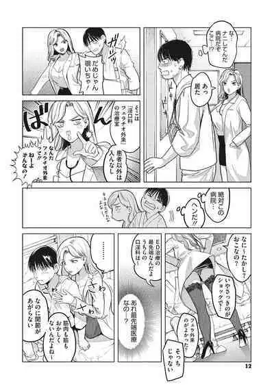 GalCli! Iryou Houjin Gals Clinic