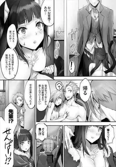 [Kyougoku Touya] Orokamono wa Nekomimi Dorei ni Izon suru ~Hajimete no Choukyou Seikatsu~ 01-23