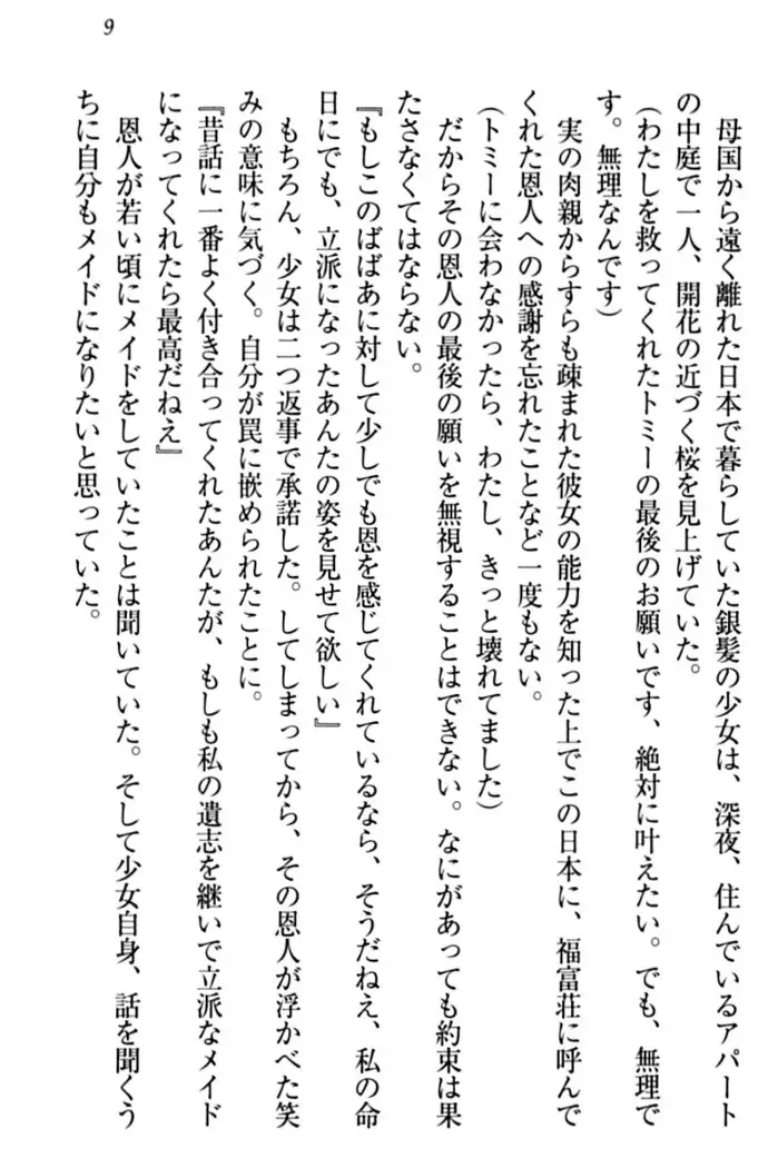 ここは妖怪メイドアパート