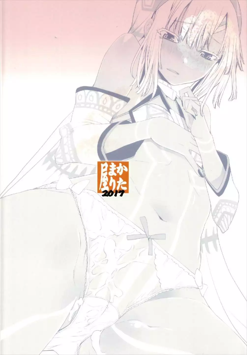 アルテラぱんつ部