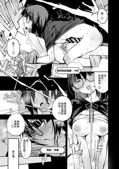 Sakusei Dungeon Kouryaku ni Mukanai Jimiko no S-kyuu Dosukebe Status | 不適合攻略榨精地牢的土妹子的S級癡女屬性