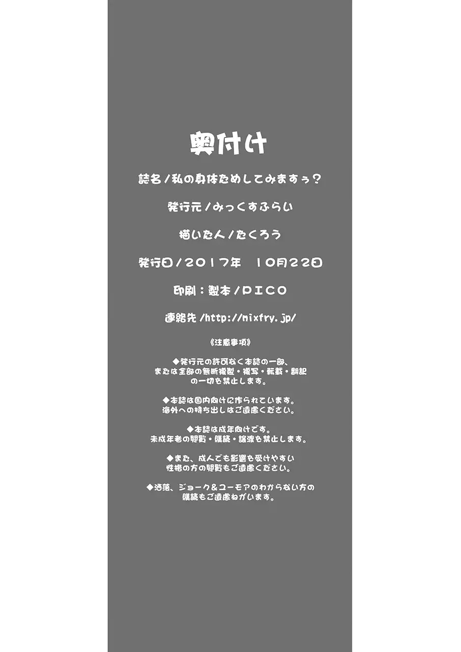 私の身体ためしてみますぅ？