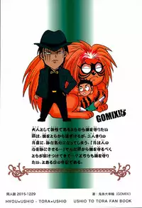 (C89) [GOMIX! (Kijima Daisyarin)] Syuki (Ushio to Tora)