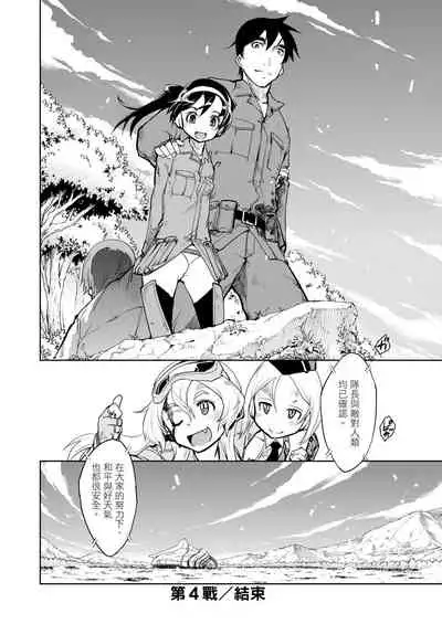 [Suzuki Kyoutarou] Tancolle - Battle Tank Girls Complex | 戰車娘收藏 [Chinese] [Digital(BOOKWALKER & DLsite)]