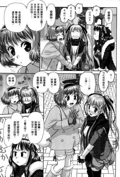 [Yui Toshiki] My doll house 1 | 甜蜜寶貝屋 1 [Chinese]