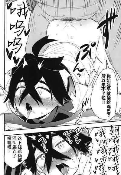 Shitei ga Chuunen Chinpo ni Maketa Hi | 姐弟被中年鸡巴大叔打败之日