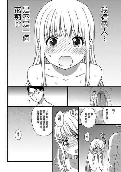 Nudist Beach ni Syuugaku Ryokoude!! | 天體營海灘的校外教學!!