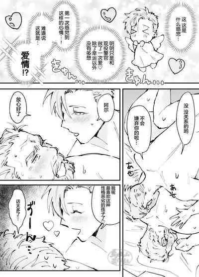 kawaii tyuunen no tuka mae kata| 可爱迷人中年男的狩猎指南