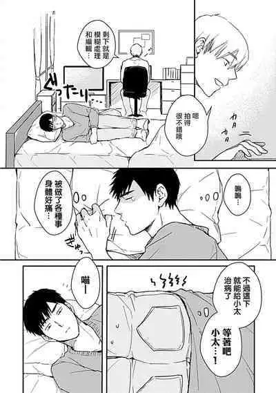 Ore wa Omae no Ushi Janai! | 我不是你的牛! Ch. 1-6+番外