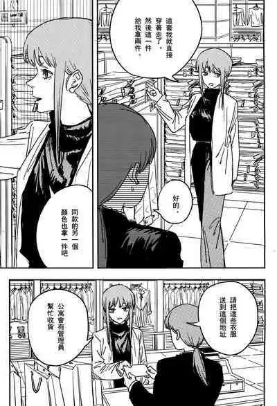 玛奇玛的假日 上篇