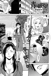 [Syuuen] Ao no Yokubou
