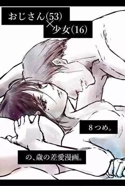 Ojisan to Shoujo no Toshi no Sa Manga 2