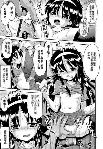 [Yaminabe] Imprinting (Niji Lo 6-nensei) [夜空下的萝莉x真不可视汉化组]