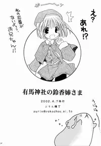 [Purin Yokochou (Ouka Sushi)] Arima Jinja no Suzuka Onee-sama (Tsukikagerou)