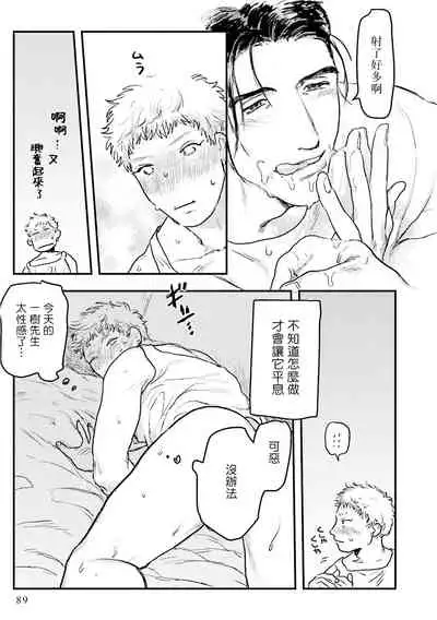 [Nitako] Shouta, Kimi o Aishiteru! | 翔太、我爱你! Ch. 3-5 [Chinese] [Digital]