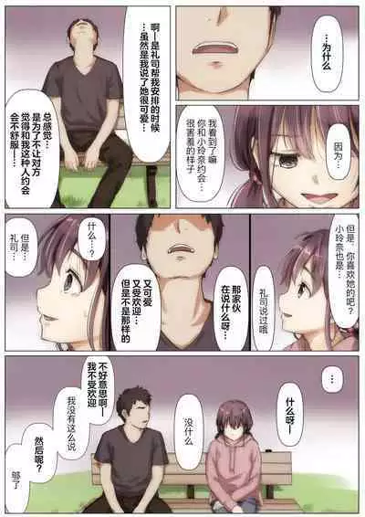 Kimi no Subete o Ubau made 2 | 将你的全部夺走之前2