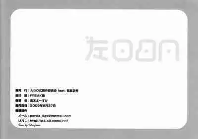 ABO Shiki "A kata danshi no koi yohou" | Type-A Boy's Love Forecast