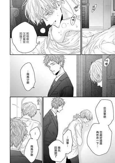 [Yoshio Akira] Shirayukihime ni Kuchizuke | 亲吻白雪姬 Ch. 1-8 [Chinese] [拾荒者汉化组] [Digital]