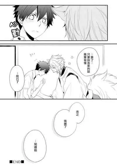 [Azumi Kyohei] Ito Koi -Jin Ookami Hen- | 致可爱的你 [Chinese] [拾荒者汉化组] [Digital]