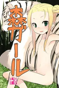 (COMITIA95) [Daturyokugen (Ume)] Mori Girl