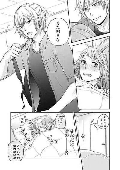 向井のクセにエロすぎるッ1