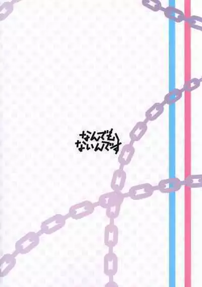 [なんでもないんです (鋤田モノ)] 数百年分の××× (Fate/Grand Order)